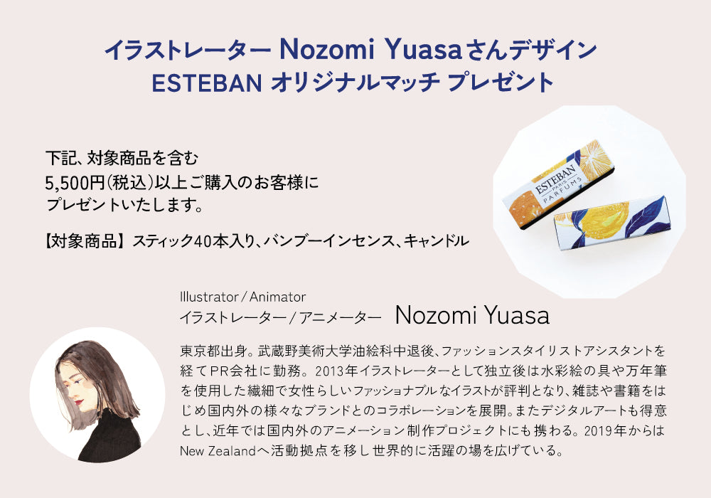 ESTEBANオリジナルマッチプレゼント