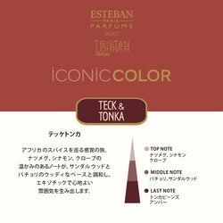 テッケトンカ カルマン ディフューザー 250ml